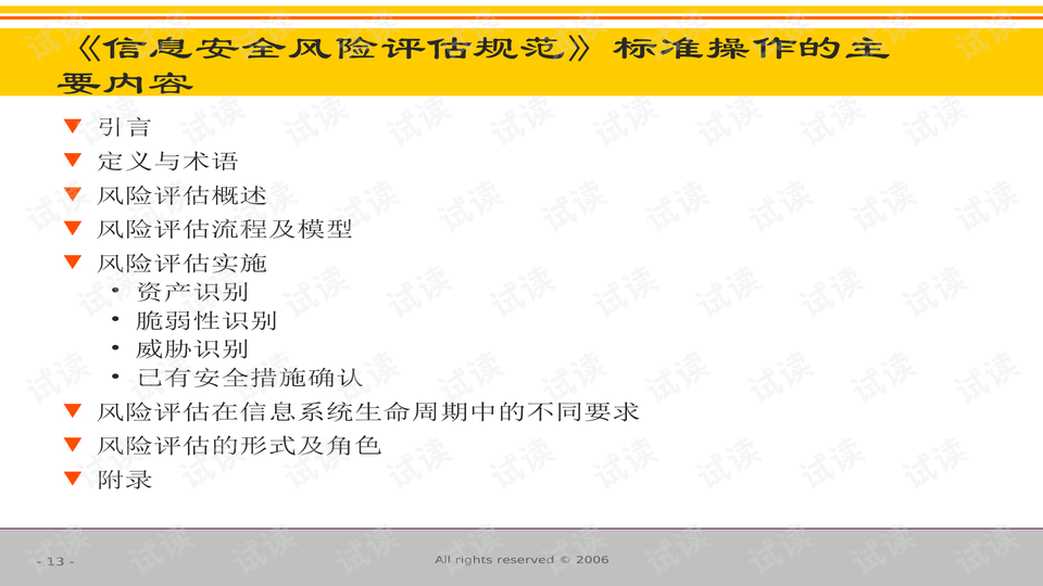 澳門信息，安全方案評估_TLI68.360豪華版