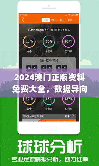 “2024年澳門新正版資料免費(fèi)共享，科學(xué)數(shù)據(jù)分析揭秘_WNK68.618版”