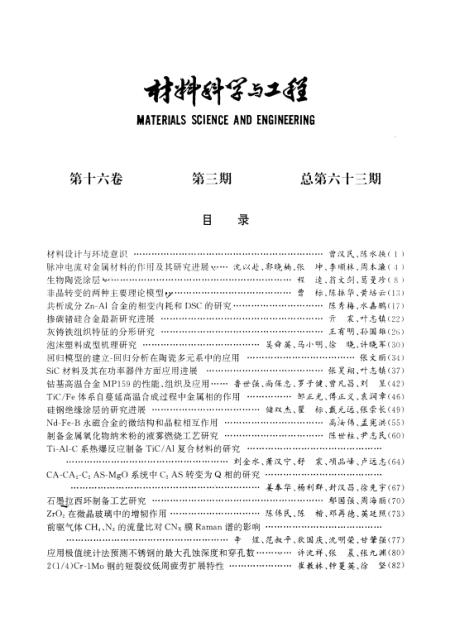 澳門7777788888，材料科學(xué)與工程CCB68.981便攜版