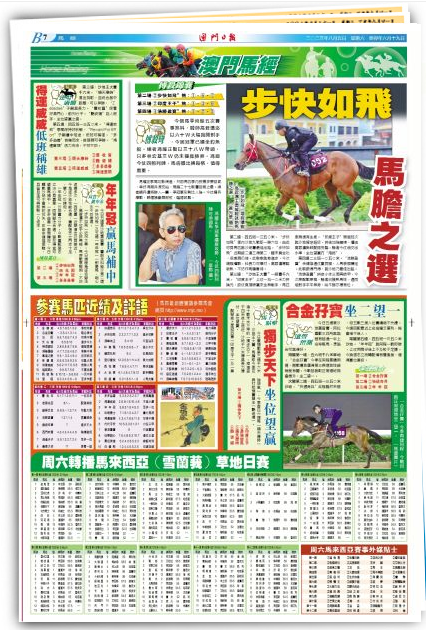 2024澳門今晚特馬揭曉預(yù)測(cè)，全面解讀策略_FRA5.46.24最新版