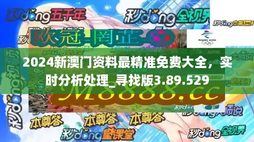 2024澳門官方資料全集，深度數(shù)據(jù)解析與應用升級版_FZY1.78.41