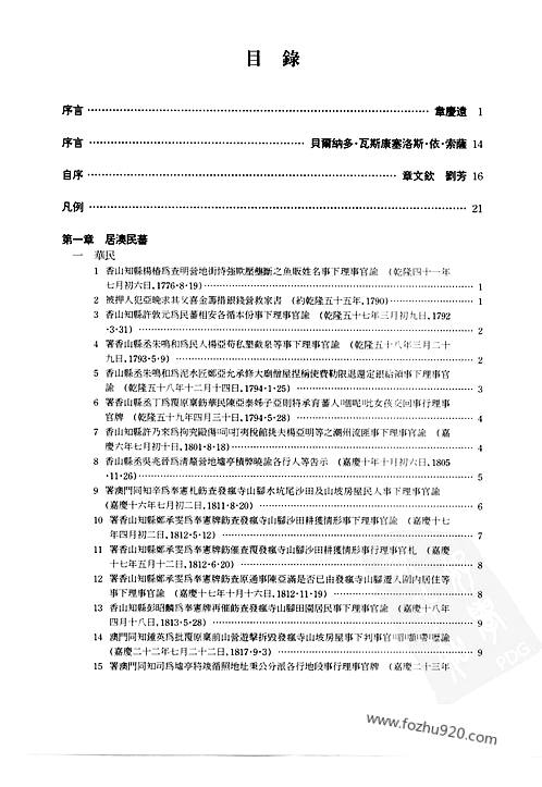 澳門全篇掛牌資料匯編：化學工程與工業(yè)化學_OKC升級版3.79.82