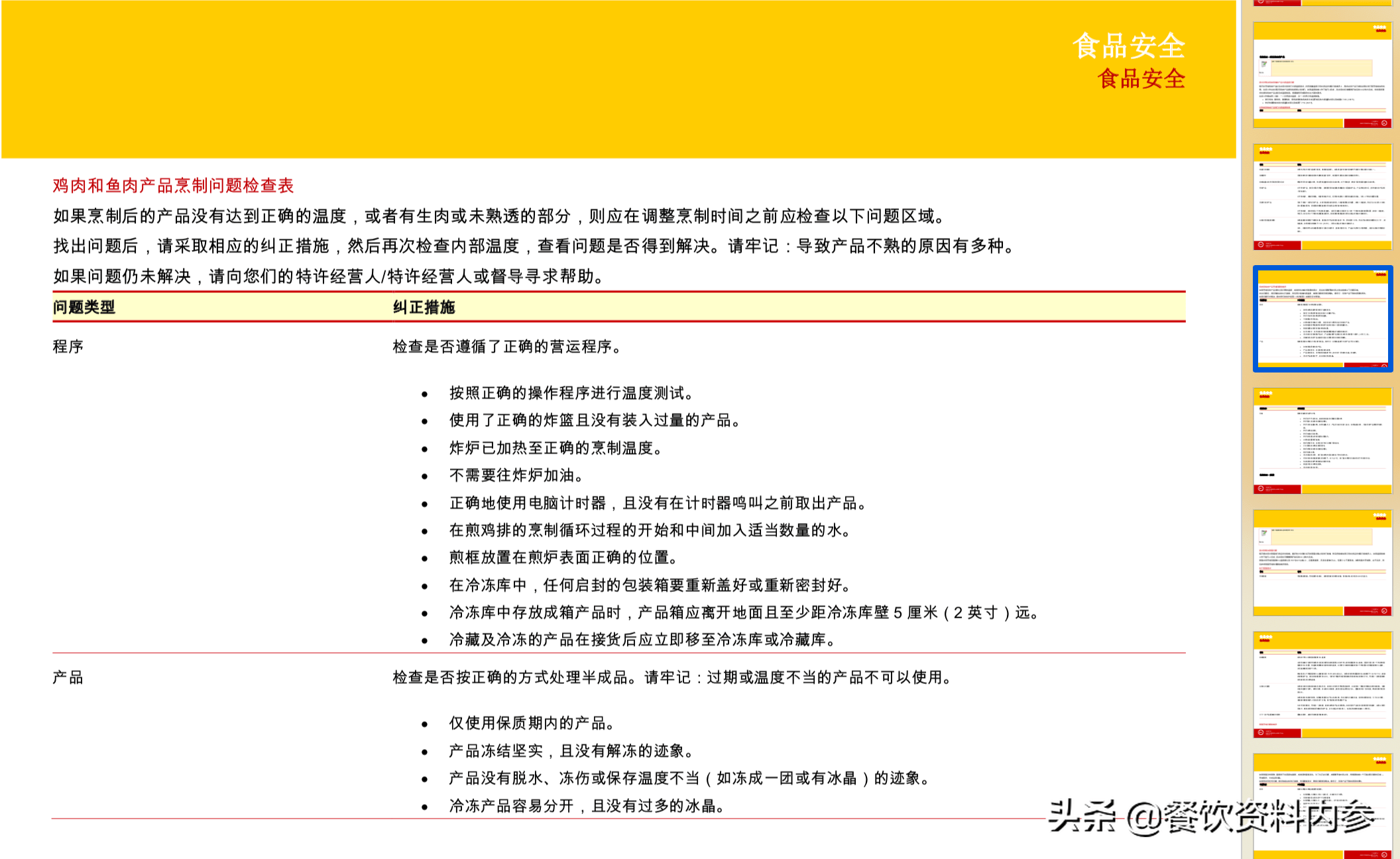 全新免費資料集：全新澳內(nèi)部精準(zhǔn)資料與社會責(zé)任執(zhí)行方案_JEW7.75.59預(yù)測版