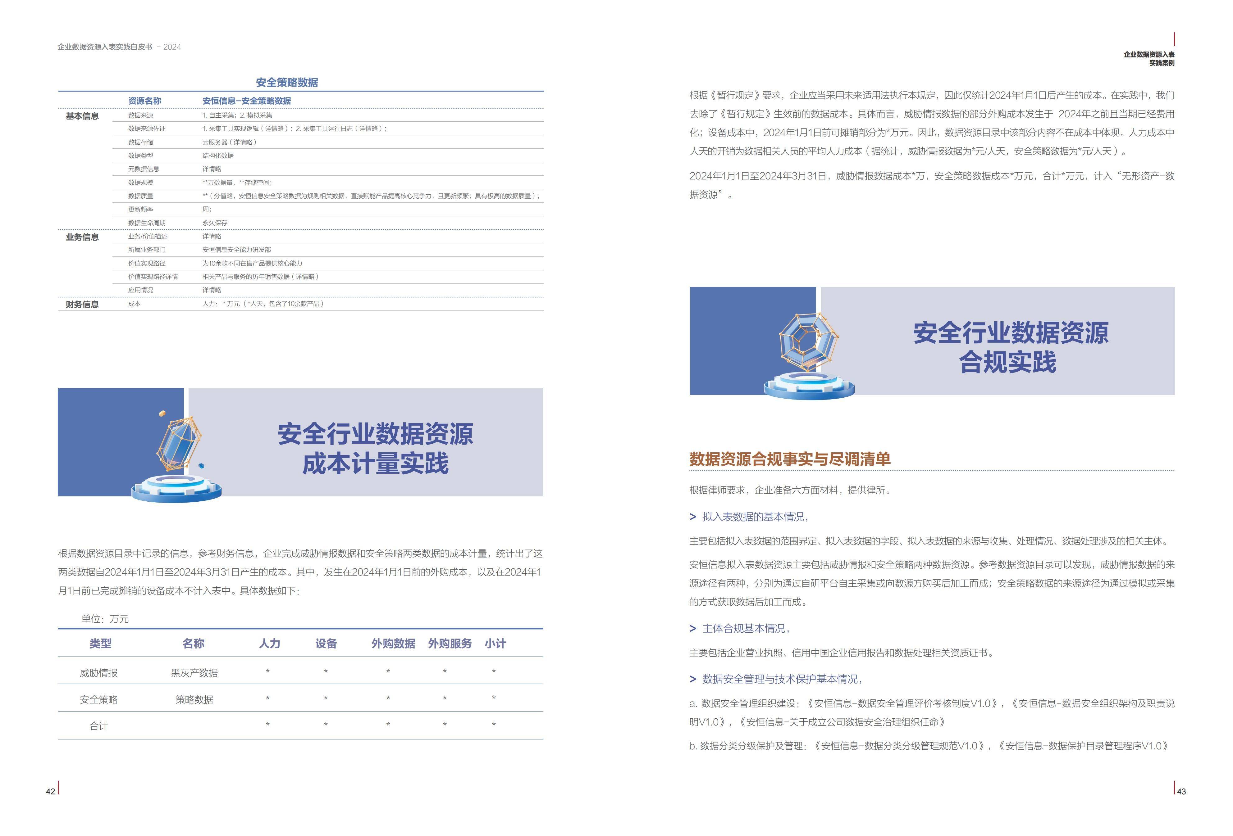 2024版新奧正版資料解析，安全策略深度解讀——ZRH208.83活躍版