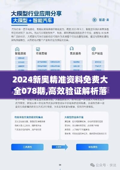 2024新奧資料大放送：精準(zhǔn)解析109項(xiàng)，科技版JTB623.72全新方案詳解