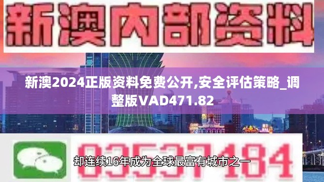 2024年免費分享新澳精準(zhǔn)資料平臺：安全策略解析與VMR808.11和諧版揭秘