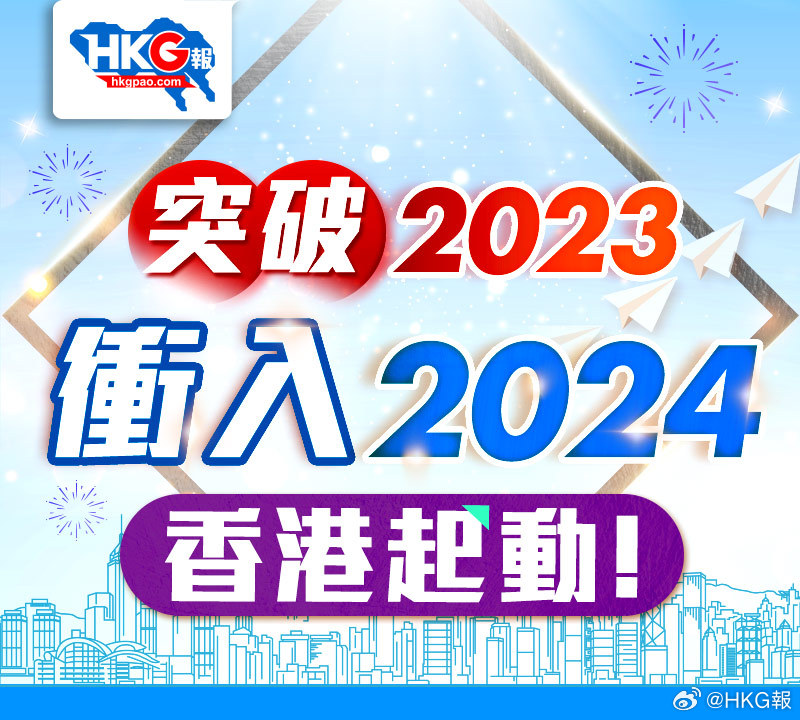 2024香港免費(fèi)資源精選：圖庫賞析與動(dòng)態(tài)展示_修訂版HGU398.84