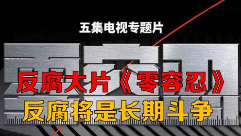 最新反貪小說，高科技產品揭秘與反腐斗爭之路