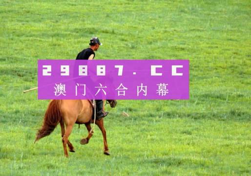 澳門今晚揭曉特馬四不像圖解析，私密評估版ZDR533.33