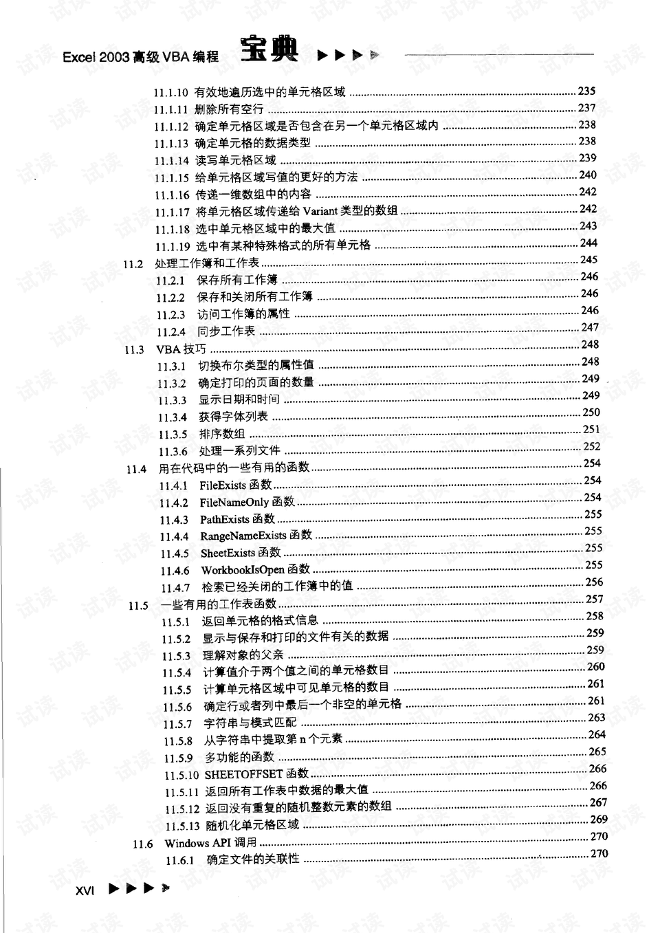 免費(fèi)澳彩資料寶典：WWE正品解析與編程版XDM805.57教程