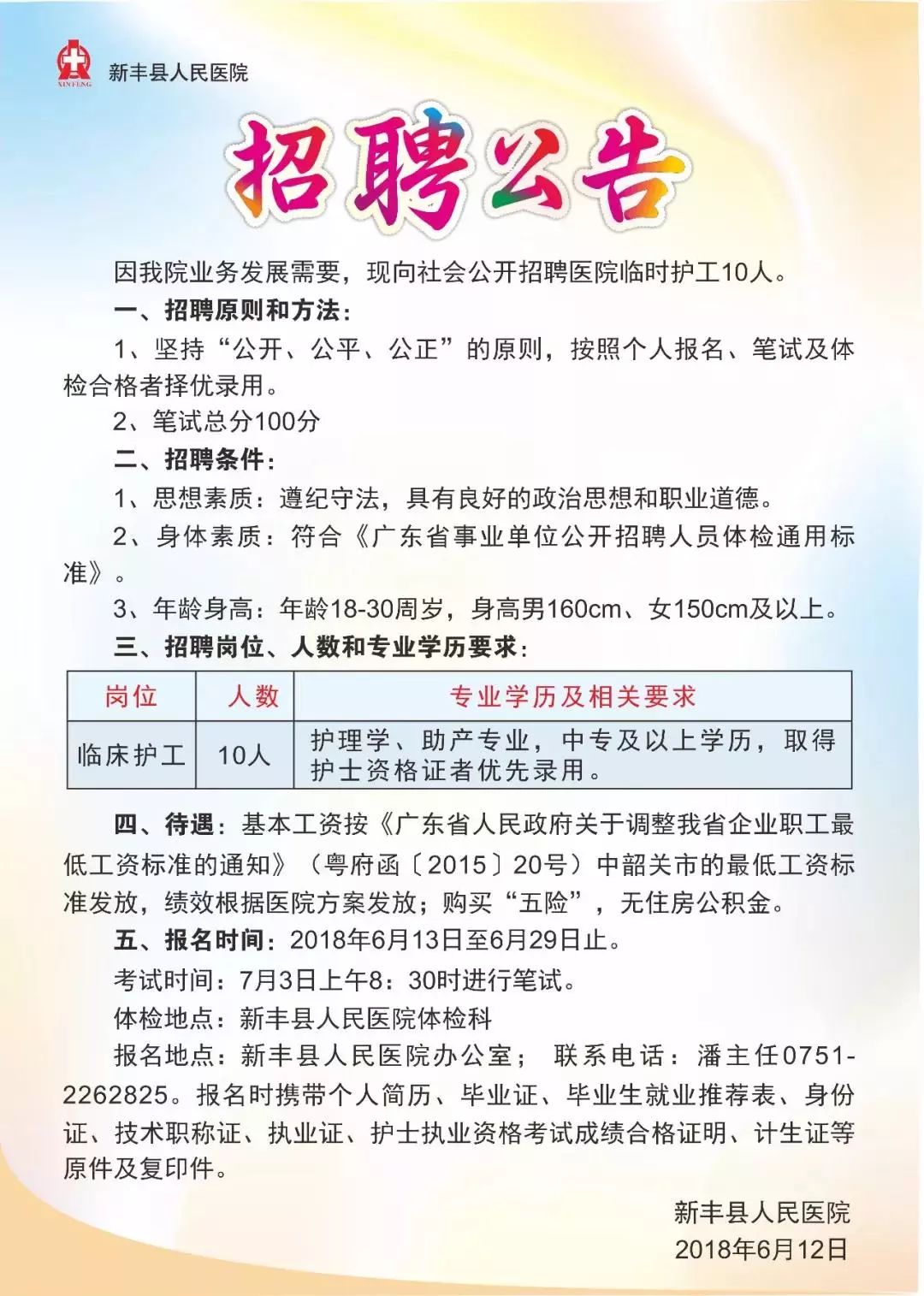 奉節(jié)護士招聘最新信息及詳細步驟指南全解析