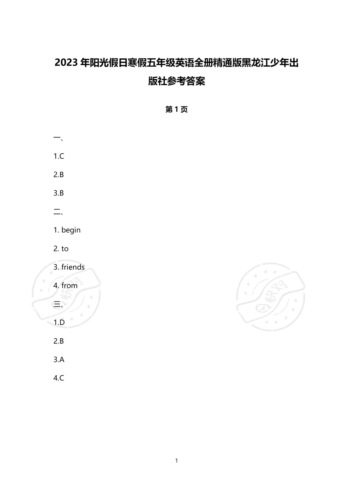 正版資源全年匯編，勝者揭曉瞬間_清晰版BHY569.84