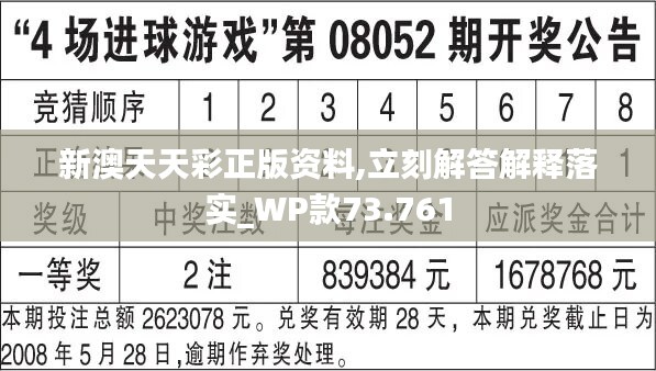 最新新澳天天開獎免費資料解析，極致PCX856.7版數(shù)據(jù)詳盡呈現(xiàn)