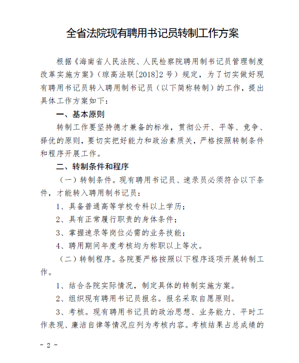 聘用制書記員改革最新動態(tài)更新