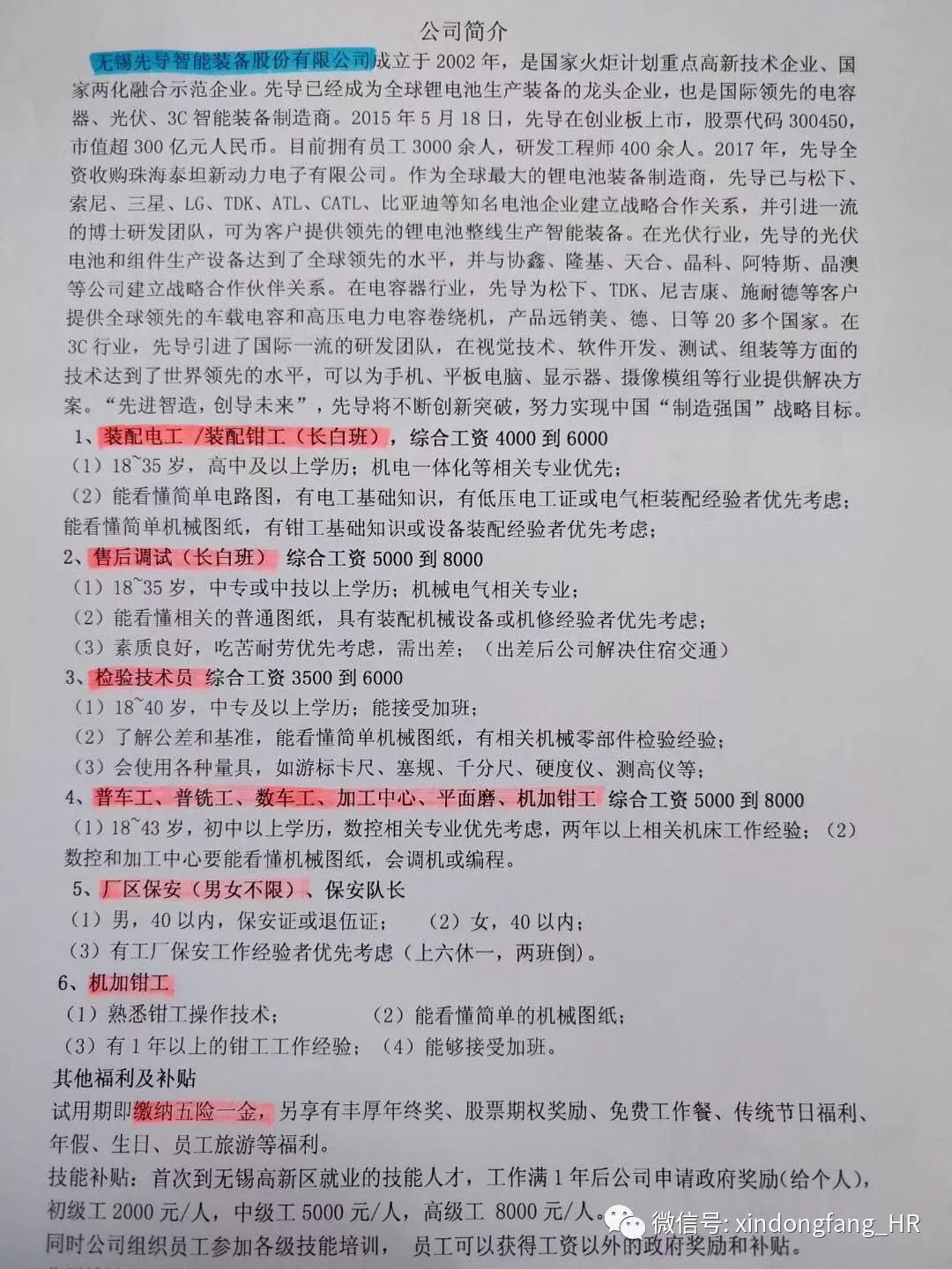 西安臨潼工廠最新招聘信息發(fā)布，尋找優(yōu)秀人才加入我們的團隊！