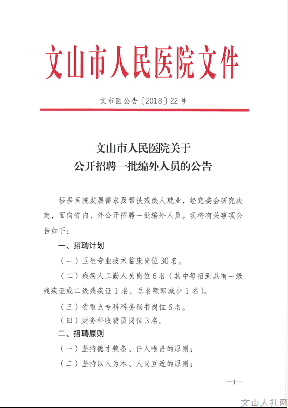 文山醫(yī)院最新招聘信息，誠(chéng)邀英才，共建健康未來(lái)！