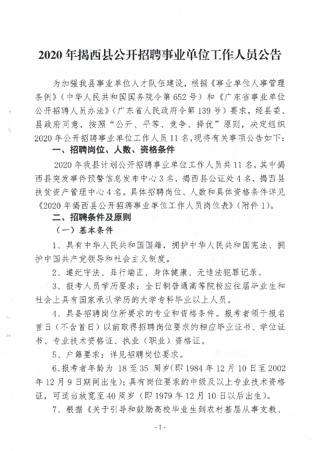 揭西招聘網(wǎng)最新招聘,揭西招聘網(wǎng)最新招聘，觀點論述