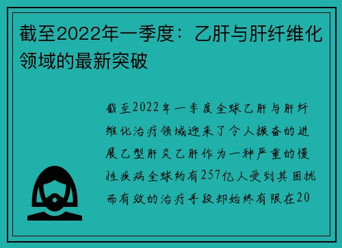 乙肝最新突破,乙肝最新突破，希望之光照亮前行的路