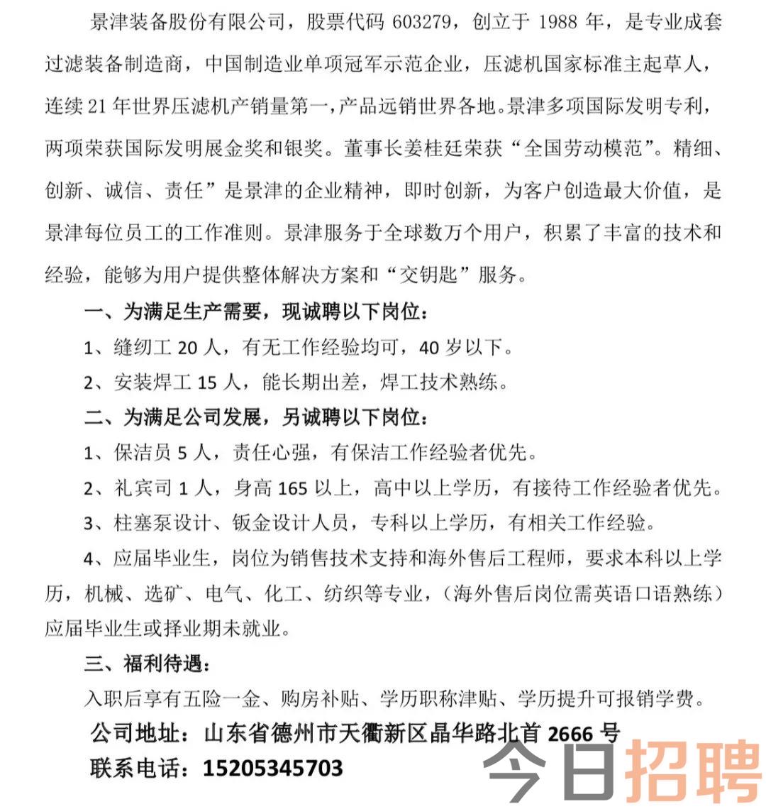 德州招聘網(wǎng)最新招聘,德州招聘網(wǎng)最新招聘，觀點(diǎn)論述