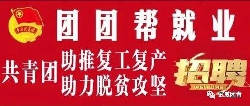 武威最新招聘信息大揭秘，求職者的福音！