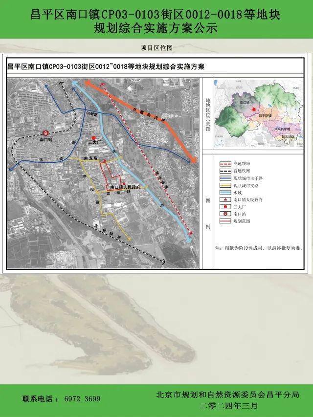 昌平南口最新消息,昌平南口最新消息，蓬勃發(fā)展中的未來藍圖