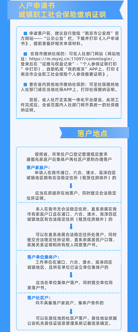 南京最新戶口遷入政策解讀及案例分析