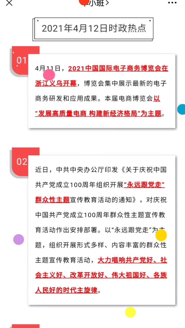 中國(guó)最新政情深度解讀與觀點(diǎn)闡述