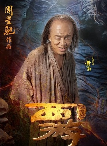 西游降魔篇科技巨獻(xiàn)重塑西游神話，引領(lǐng)觀影新紀(jì)元，票房最新消息揭秘！