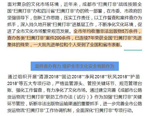 成都掃黃打非最新動(dòng)態(tài)，共建清朗文化環(huán)境