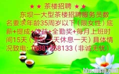 德陽(yáng)茶樓最新招聘啟事，職位空缺等你來(lái)應(yīng)聘！