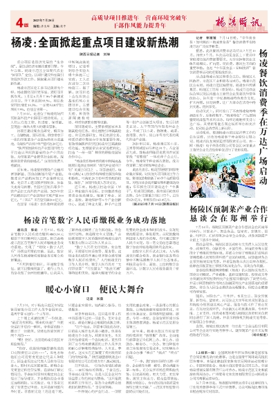 楊凌城建新聞最新消息,楊凌城建新聞最新消息，探索自然美景的治愈之旅