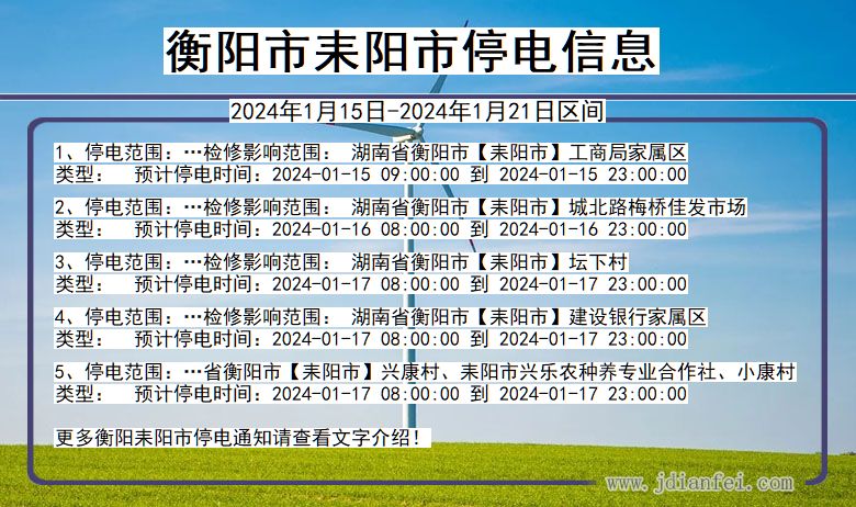 關(guān)于耒陽停電事件最新消息，多方觀點分析與展望