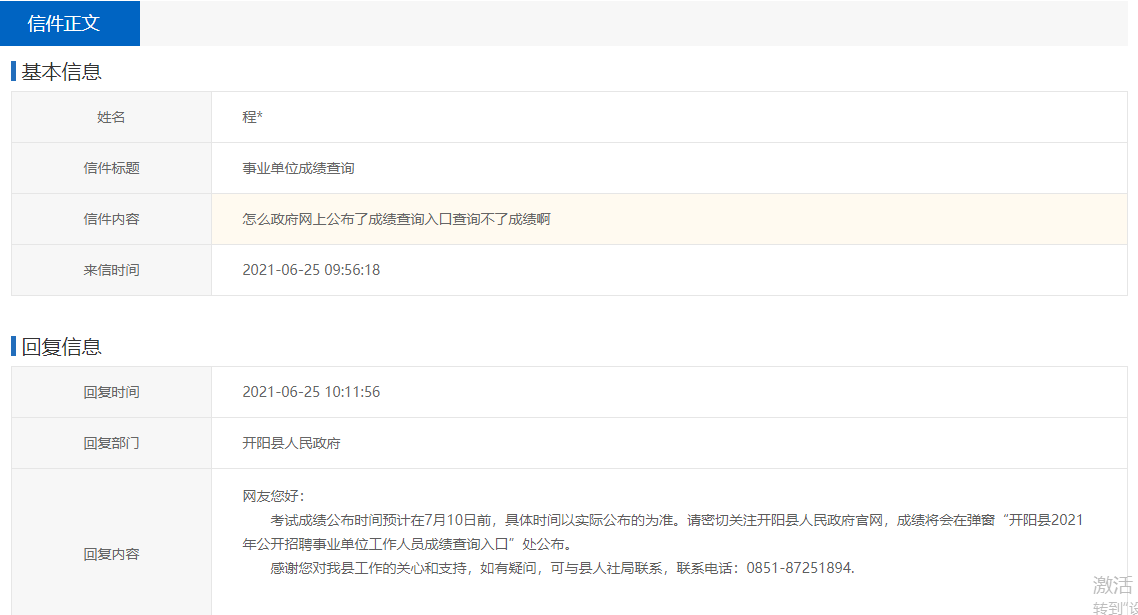 開陽在線最新招聘信息中的溫情故事概覽