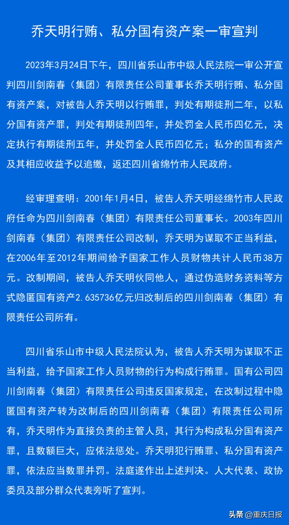 喬天明最新消息及觀點論述概述