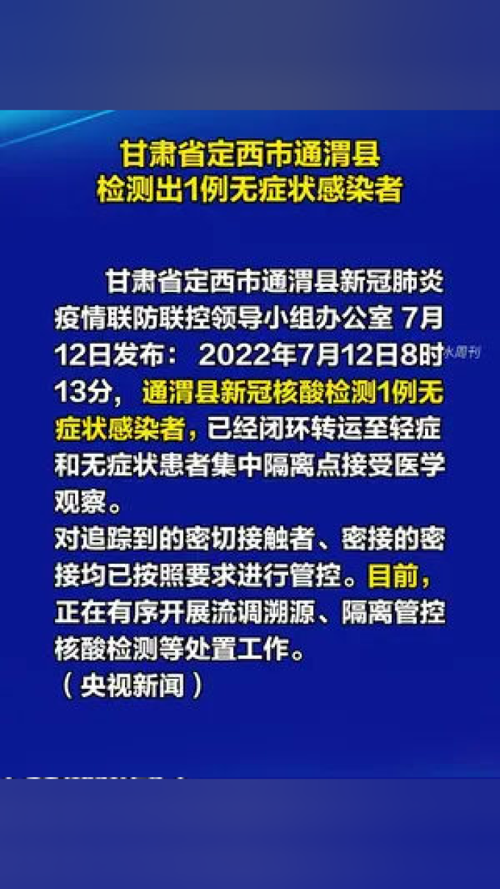 通渭最新疫情，科技守護(hù)健康，智能引領(lǐng)新生活