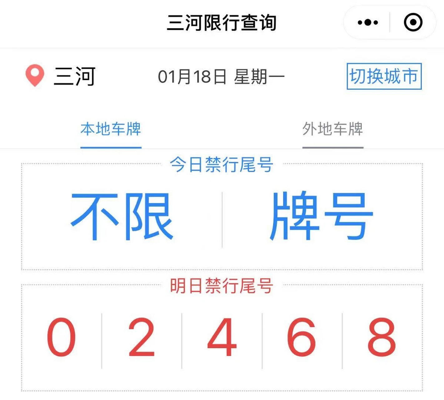 今日三河限號動態(tài)，科技重塑出行體驗新篇章
