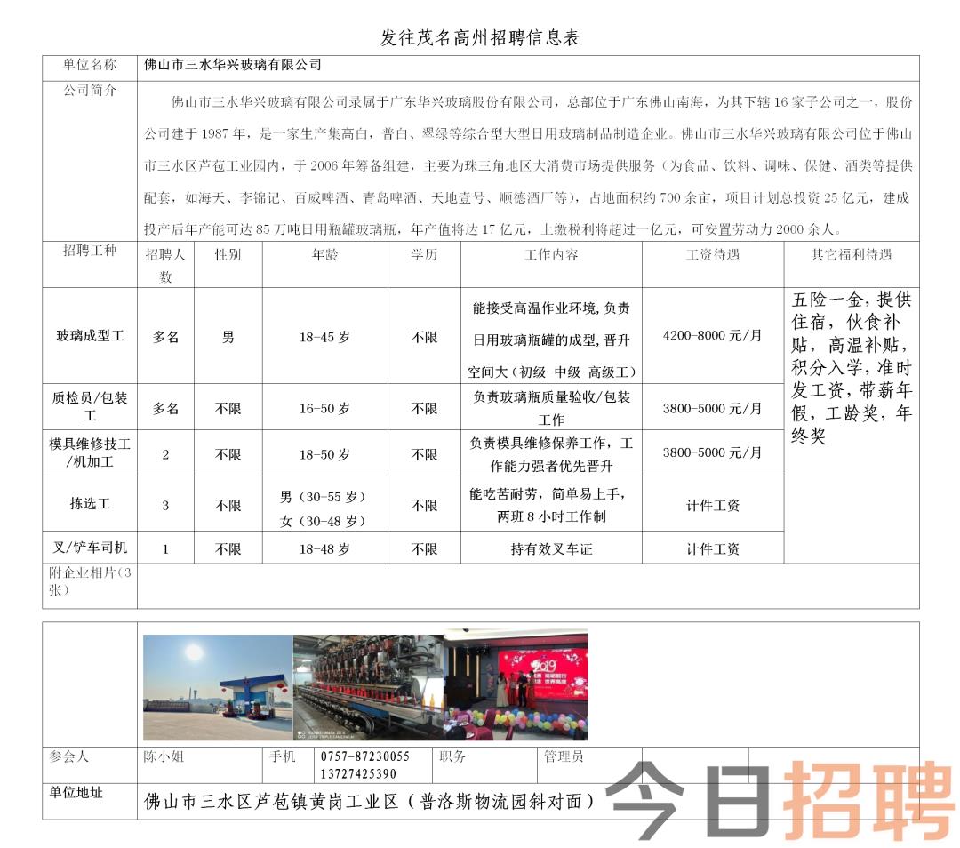 泉港山腰最新職位招聘，時(shí)代與地方交匯的繁榮機(jī)遇