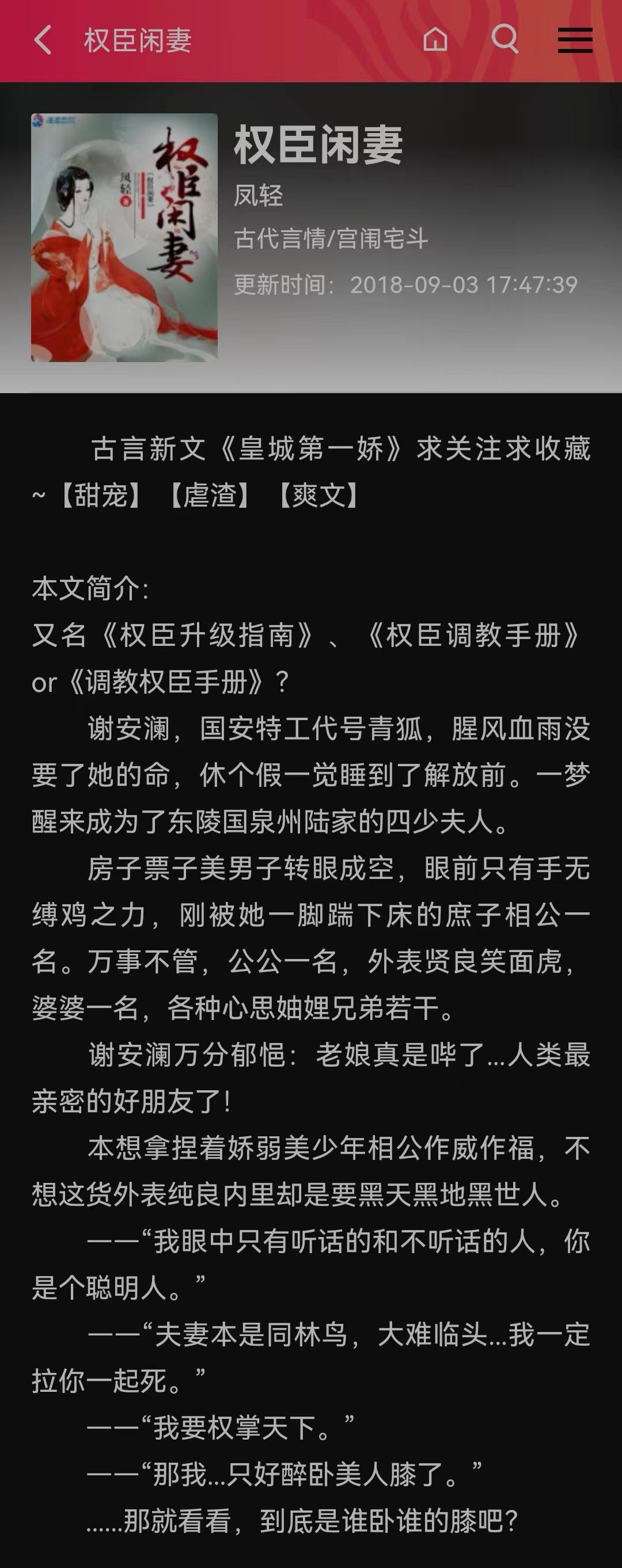 權(quán)臣閑妻鳳輕新書，高科技革新之旅，領(lǐng)略未來生活之美