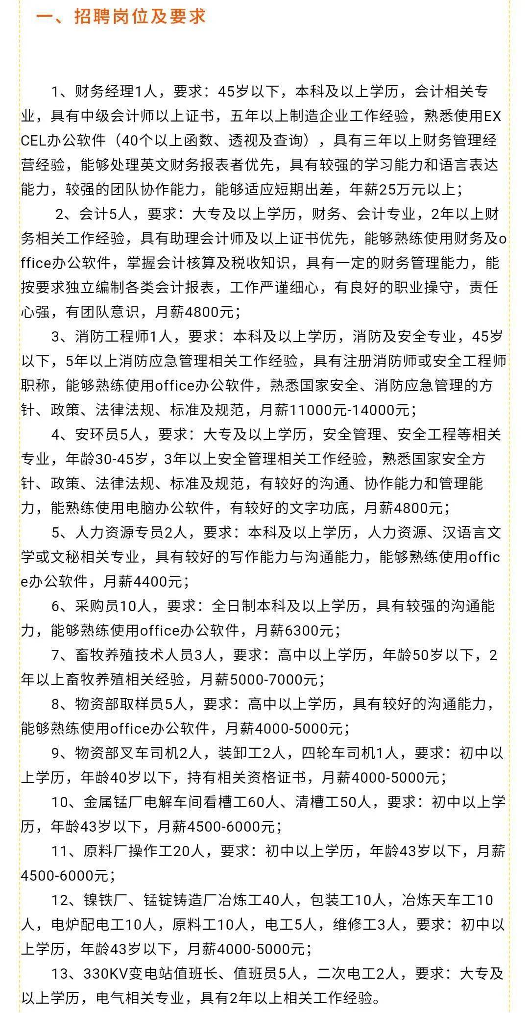 周村招聘信息揭秘，求職者的成功故事與啟示