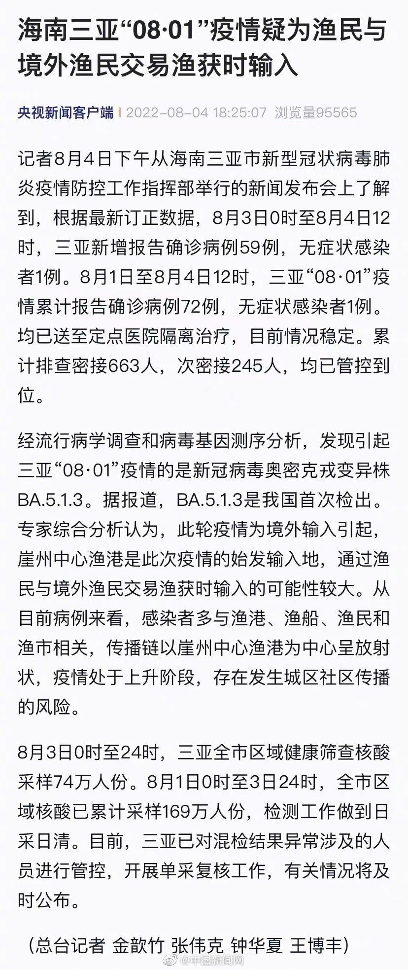 最新南海疫情通報,最新南海疫情通報