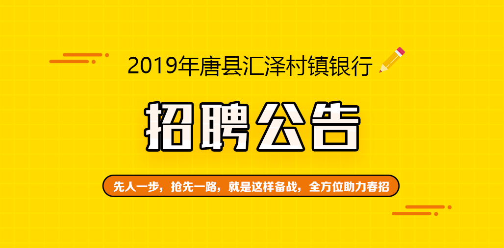 唐縣最新招聘，時代背景下的職業(yè)新篇章啟幕