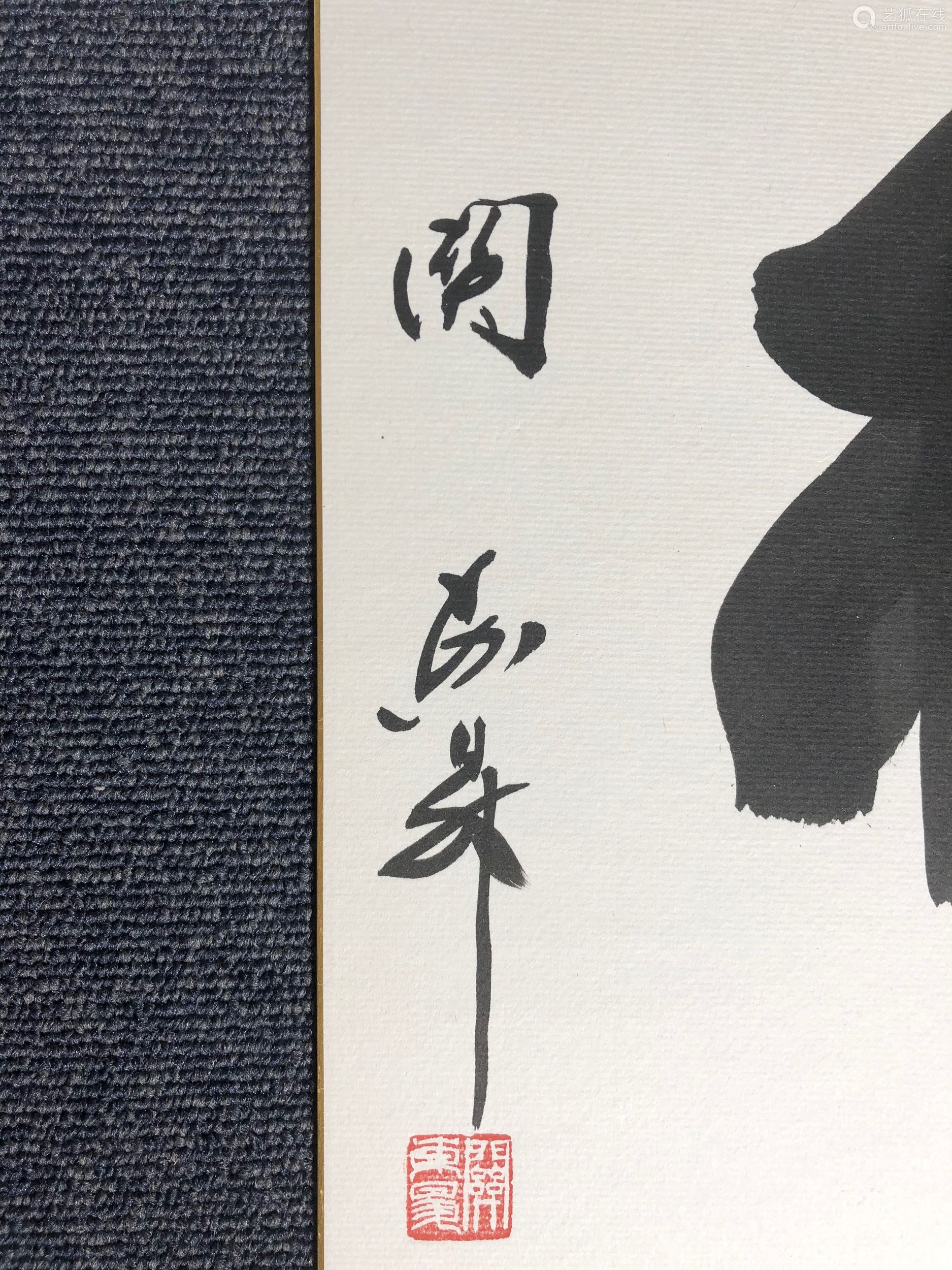 關(guān)東升書法最新拍賣，一筆一劃展現(xiàn)自信與成就，勵(lì)志之旅開啟新篇章